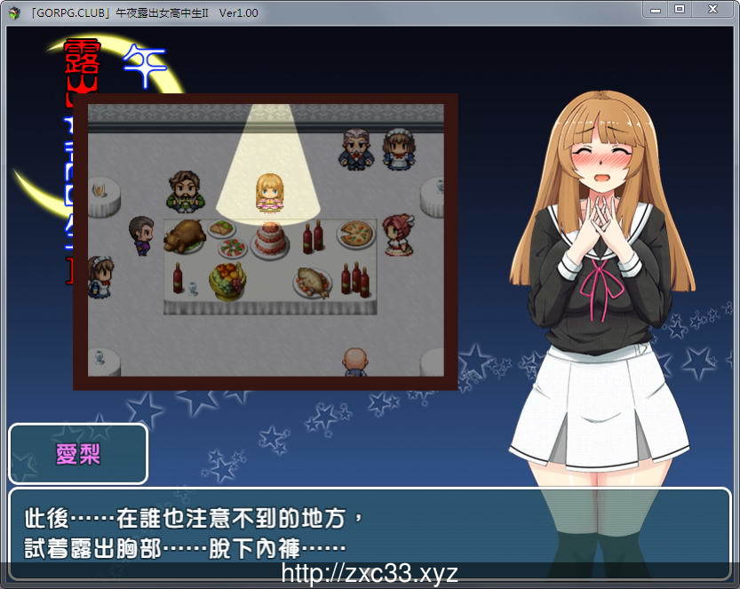 【RPG/汉化】真午夜露出的女子JK高中生 II Ver1.00 完整汉化版【300M】 畅玩游戏 预览第3张