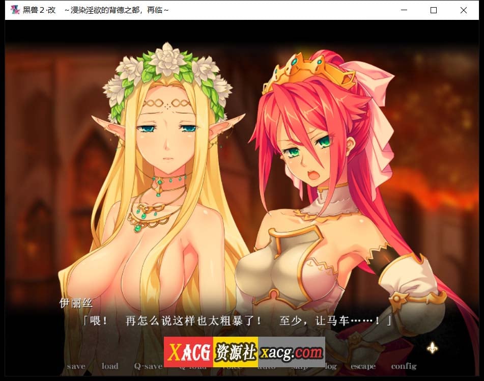 【神级ADV/汉化】黑兽2改:侵染银玉的背德之都再临 精翻完全汉化版+存档【新汉化/8G】 畅玩游戏 预览第7张-XACG动漫资源社——中文ACG动漫游戏社区 【神级ADV/汉化】黑兽2改:侵染银玉的背德之都再临 精翻完全汉化版+存档【新汉化/8G】 畅玩游戏 预览第7张