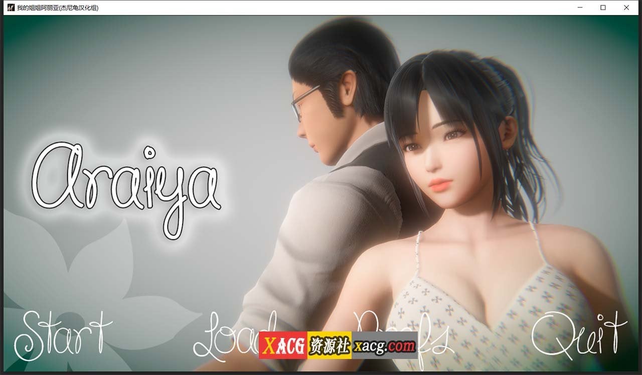 【亚洲风SLG/汉化/动态】我的姐姐阿丽亚 Araiya -V0.5b 精翻汉化赞助版+番外篇【PC+安卓/1.8G/更新】 畅玩游戏 预览第1张