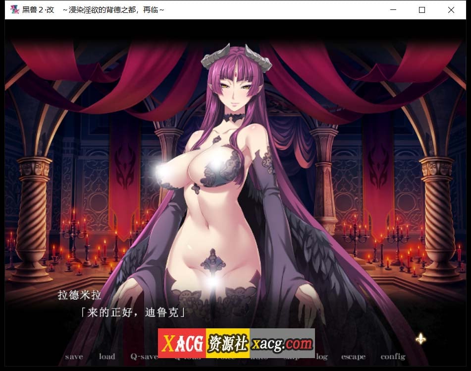 【神级ADV/汉化】黑兽2改:侵染银玉的背德之都再临 精翻完全汉化版+存档【新汉化/8G】 畅玩游戏 预览第5张-XACG动漫资源社——中文ACG动漫游戏社区 【神级ADV/汉化】黑兽2改:侵染银玉的背德之都再临 精翻完全汉化版+存档【新汉化/8G】 畅玩游戏 预览第5张