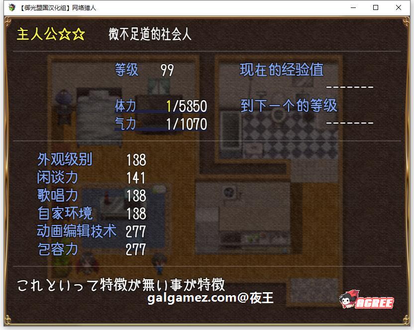 【养成RPG/汉化/高自由度】网络猎人-纯爱NTR物语 精翻汉化完结版【新汉化/PC+安卓/3G】 畅玩游戏 预览第7张