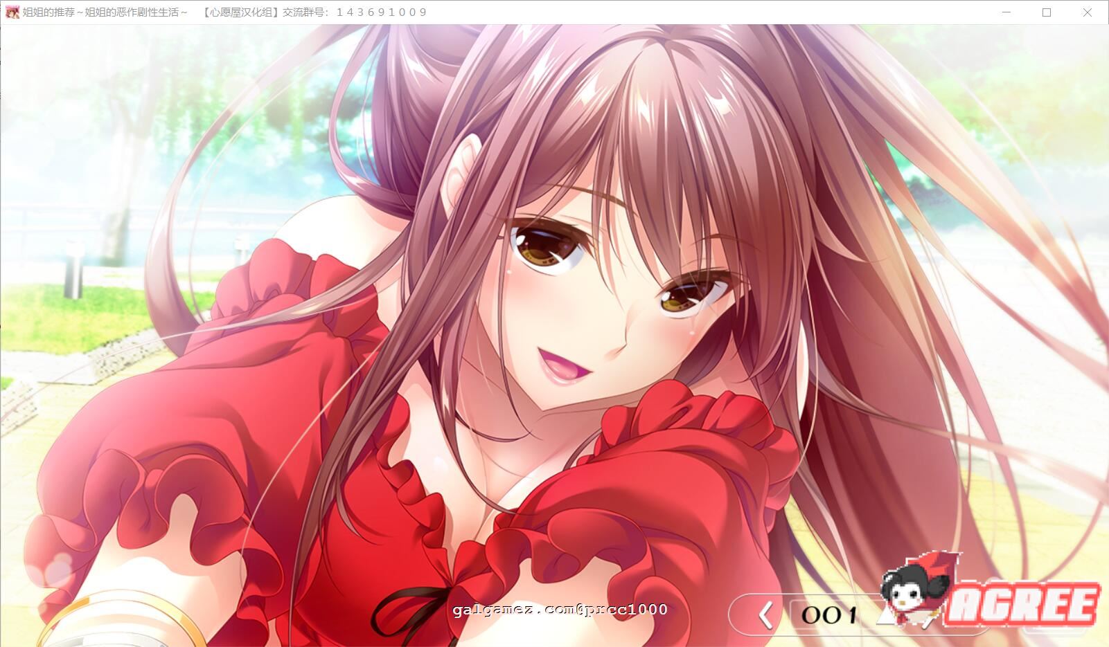 【超拔作/汉化/竹子社】姐姐推荐~和姐姐的恶作剧生活 硬盘汉化版+存档【新汉化/4G】 畅玩游戏 预览第10张-XACG动漫资源社——中文ACG动漫游戏社区 【超拔作/汉化/竹子社】姐姐推荐~和姐姐的恶作剧生活 硬盘汉化版+存档【新汉化/4G】 畅玩游戏 预览第10张