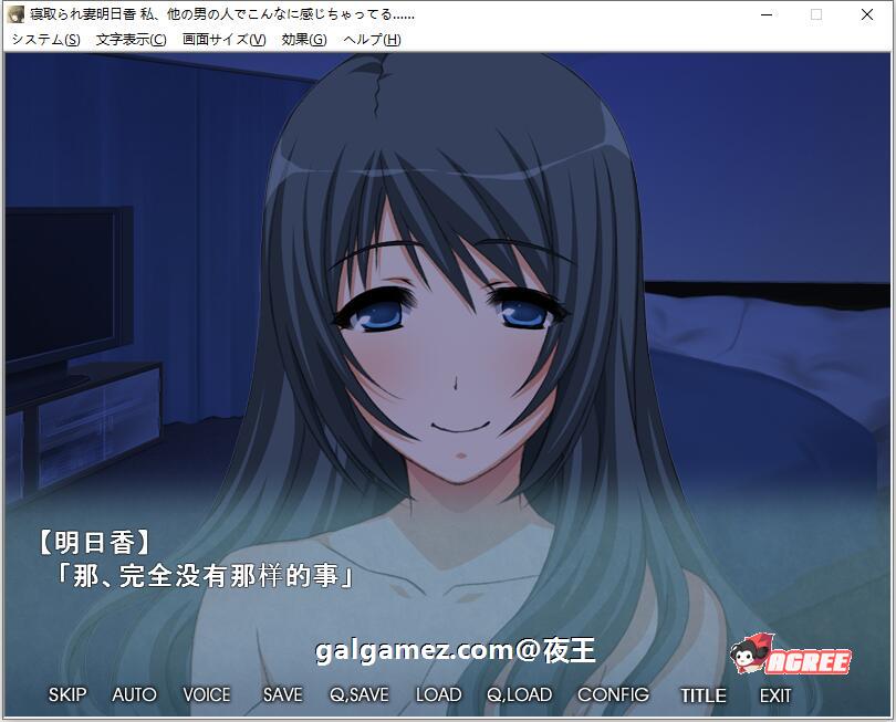 【拔作/汉化】NTR抢夺!失去记忆的妻子明日香!云汉化版+CG包【新汉化/PC+安卓/1G】 畅玩游戏 预览第6张-XACG动漫资源社——中文ACG动漫游戏社区 【拔作/汉化】NTR抢夺!失去记忆的妻子明日香!云汉化版+CG包【新汉化/PC+安卓/1G】 畅玩游戏 预览第6张