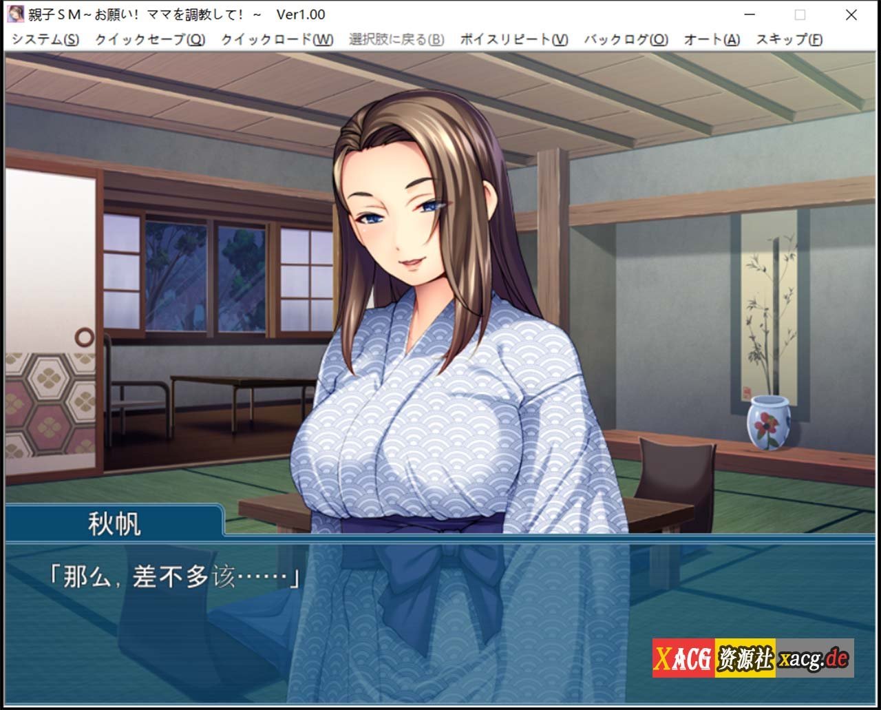 【拔作ADV/汉化/CV】母子调教~拜托了!调 教妈妈!云汉化版+存档【PC+安卓模拟器/550M】 畅玩游戏 预览第4张-XACG动漫资源社——中文ACG动漫游戏社区 【拔作ADV/汉化/CV】母子调教~拜托了!调 教妈妈!云汉化版+存档【PC+安卓模拟器/550M】 畅玩游戏 预览第4张