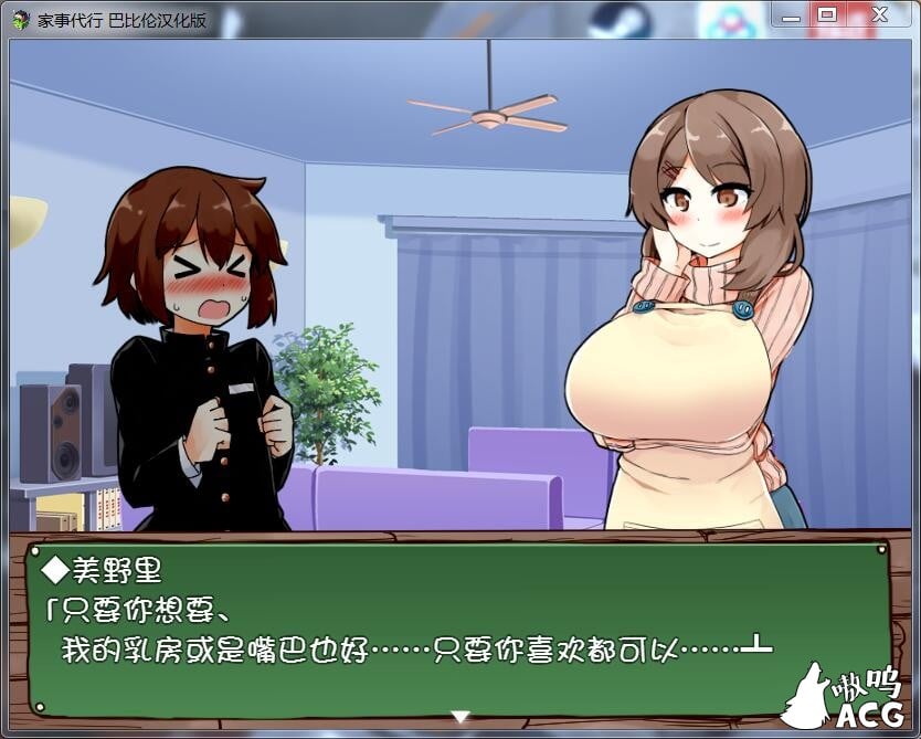 【互动SLG/汉化/动态】家事代行 V2 精翻汉化修复版/全CG存档/攻略【PC+安卓/1.6G/更新】 畅玩游戏 预览第12张