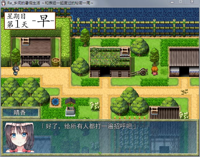 【探索RPG/汉化】乡间的暑假生活～和表姐度过的秘密一周 汉化版+CG【350M】 畅玩游戏 预览第4张