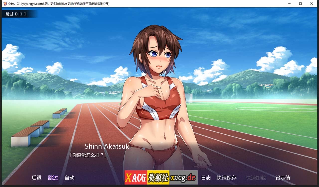 【日式ADV/汉化】突破 1.06 汉化完结版【PC+安卓/900M】 畅玩游戏 预览第6张