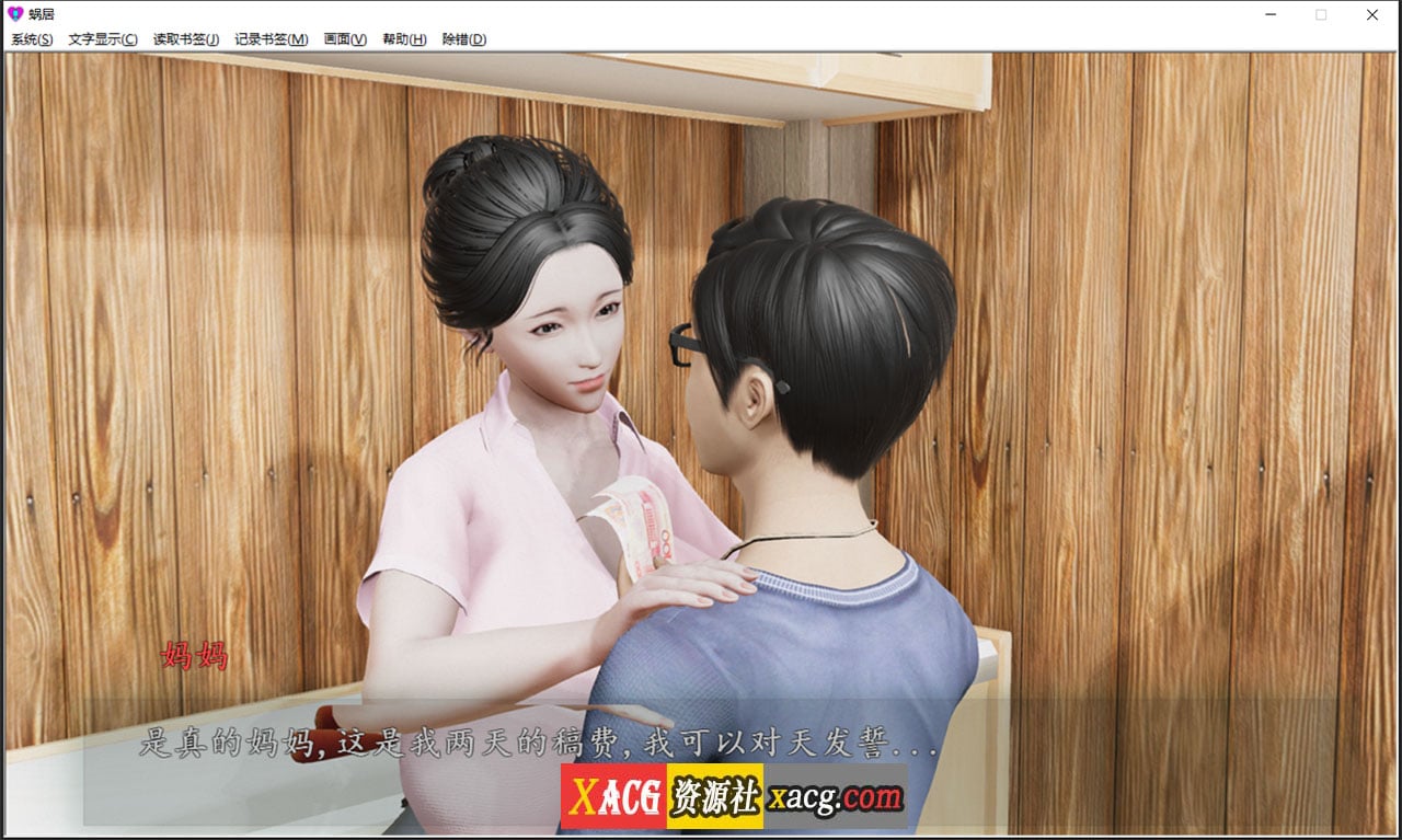 【国人SLG/汉化/动态CG】蜗居 V0.5 最终汉化版+攻略+存档★小马拉大车【PC+安卓模拟器/完结/2.5G】 畅玩游戏 预览第3张