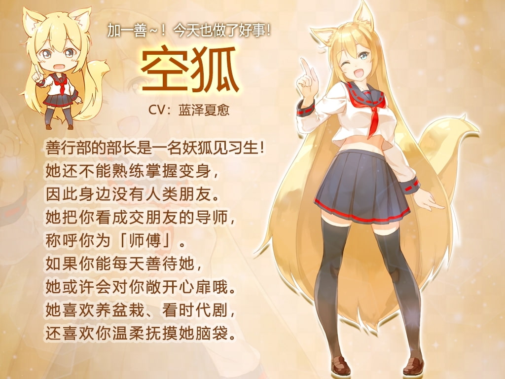 【互动SLG/官中/全动态】我与空狐的日常+～完美版 ～ DL官方中文版【3.7G】 畅玩游戏 预览第10张