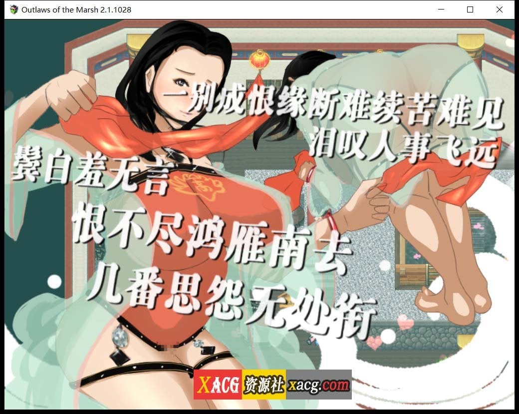 【极品古风RPG/中文/动态】NTRPG水浒乱寝传 官方中文版+存档【新作/1.2G】 畅玩游戏 预览第12张