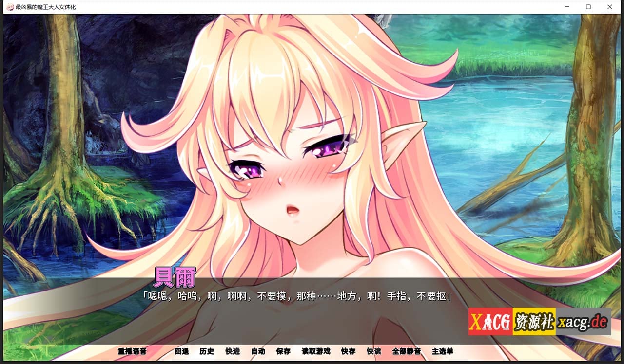 【拔作ADV/汉化】最凶暴的魔王大人女体化1.2.5 汉化版 【PC+安卓/1.2G/新作】 畅玩游戏 预览第6张