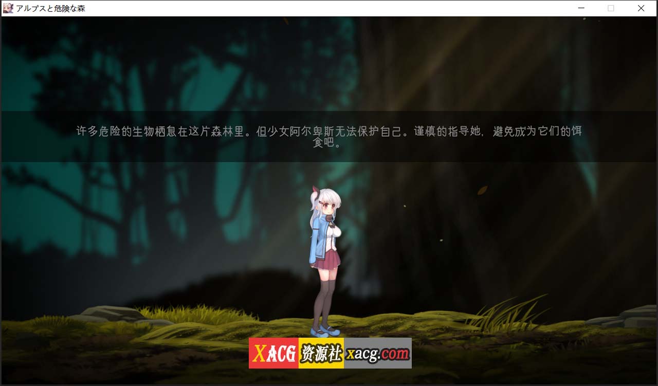 【ACT/汉化/全动态】阿尔卑斯和危险之森 步兵汉化版+存档+提取动画【CV/1.3G】 畅玩游戏 预览第2张