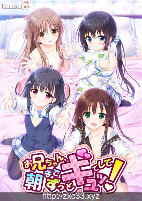 【大型ADV/汉化】哥哥,早上起床之前都要抱紧我哦!+存档+攻略+CG包【新汉化】【8G】 畅玩游戏 预览第2张-XACG动漫资源社——中文ACG动漫游戏社区