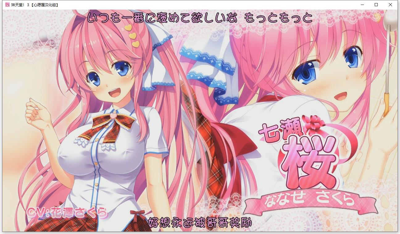 【顶级拔作/精翻/全动态CV】妹天堂!3 全线精翻汉化步兵版+动画+存档【新汉化/5G】 畅玩游戏 预览第3张-XACG动漫资源社——中文ACG动漫游戏社区 【顶级拔作/精翻/全动态CV】妹天堂!3 全线精翻汉化步兵版+动画+存档【新汉化/5G】 畅玩游戏 预览第3张