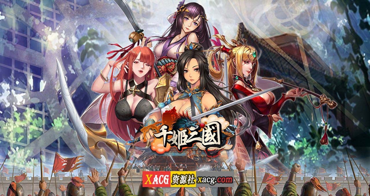 【中文手游/安卓】千姬三国——全女将的三国冒险【安卓】 手游专区 预览第1张