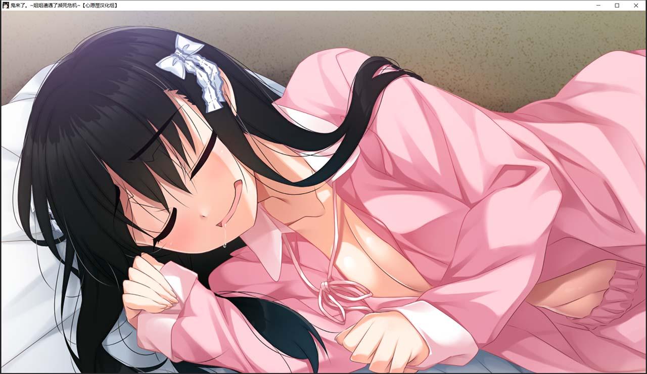 【汉化ADV/喜剧/姐控/CV】鬼来了。～姐姐遭遇了濒死危机～+存档+CG[心愿屋汉化组]【5G】 畅玩游戏 预览第3张