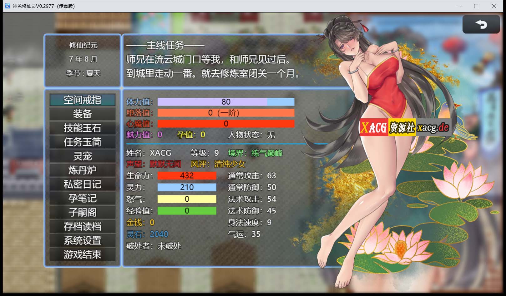 【国人RPG/中文】绯月仙行录 V0.621官方中文无码版【更新/中CV/3G】 畅玩游戏 预览第10张