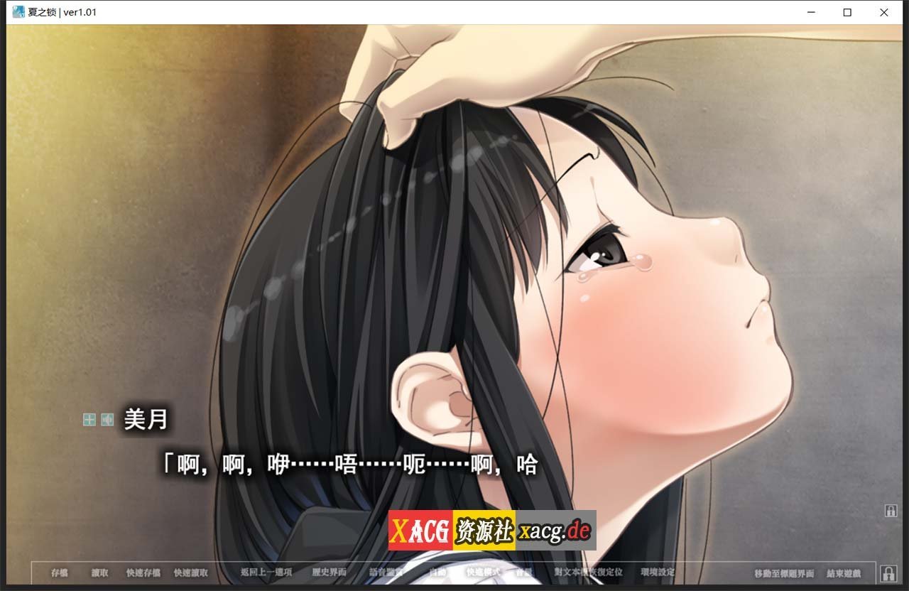 【神作ADV/汉化】夏之锁-夏ノ鎖 联合精翻汉化版+全CG存档+语音包【新汉化/全CV/2.6G】 畅玩游戏 预览第8张