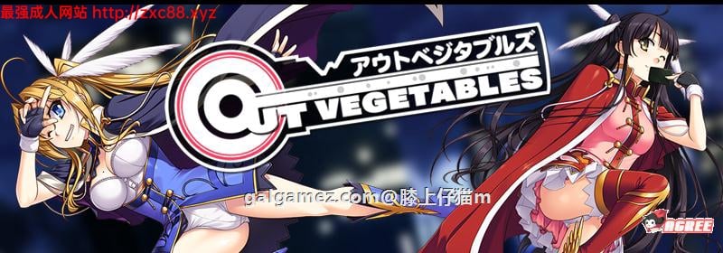 【大型SLG/汉化】怪盗夜祭:《Out Vegetables》完整汉化版+全CG存档+攻略【3.2G】 畅玩游戏 预览第1张-XACG动漫资源社——中文ACG动漫游戏社区 【大型SLG/汉化】怪盗夜祭:《Out Vegetables》完整汉化版+全CG存档+攻略【3.2G】 畅玩游戏 预览第1张