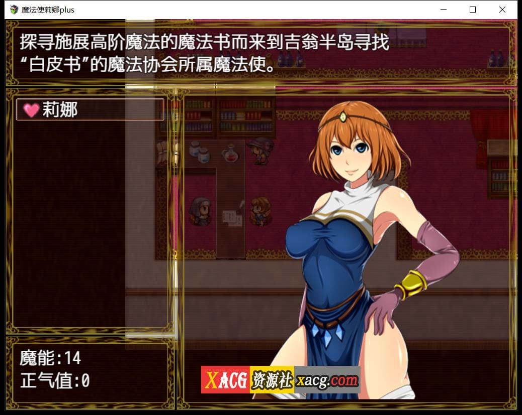 【日式RPG/汉化】魔法师莉娜plus 完结汉化版-H事件加强【PC+安卓/2G】 畅玩游戏 预览第7张