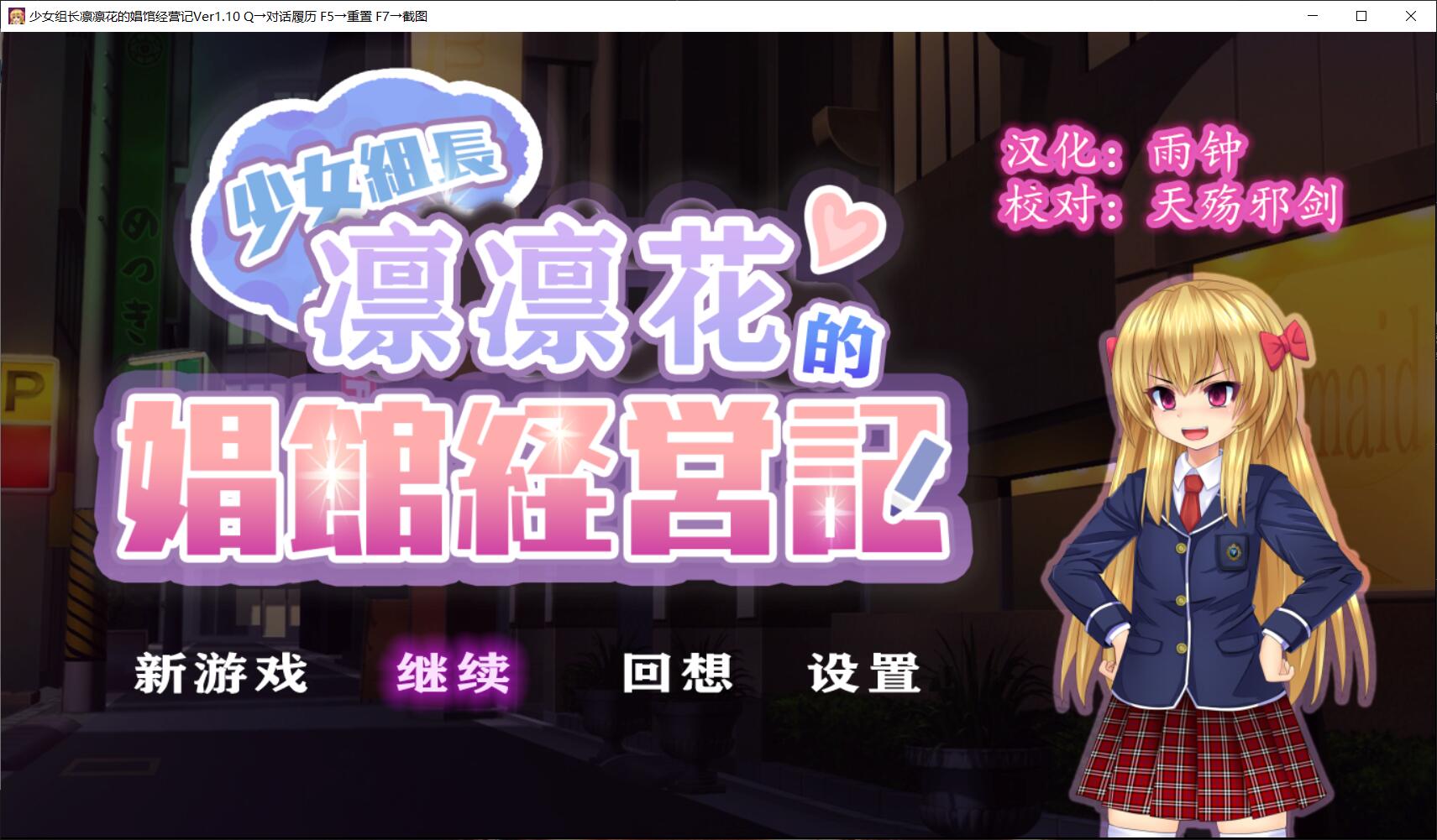 【经营SLG/汉化】少女组长凛凛花的娼馆经营记 V1.1巴比伦汉化版【PC+安卓/更新/3G】 畅玩游戏 预览第1张