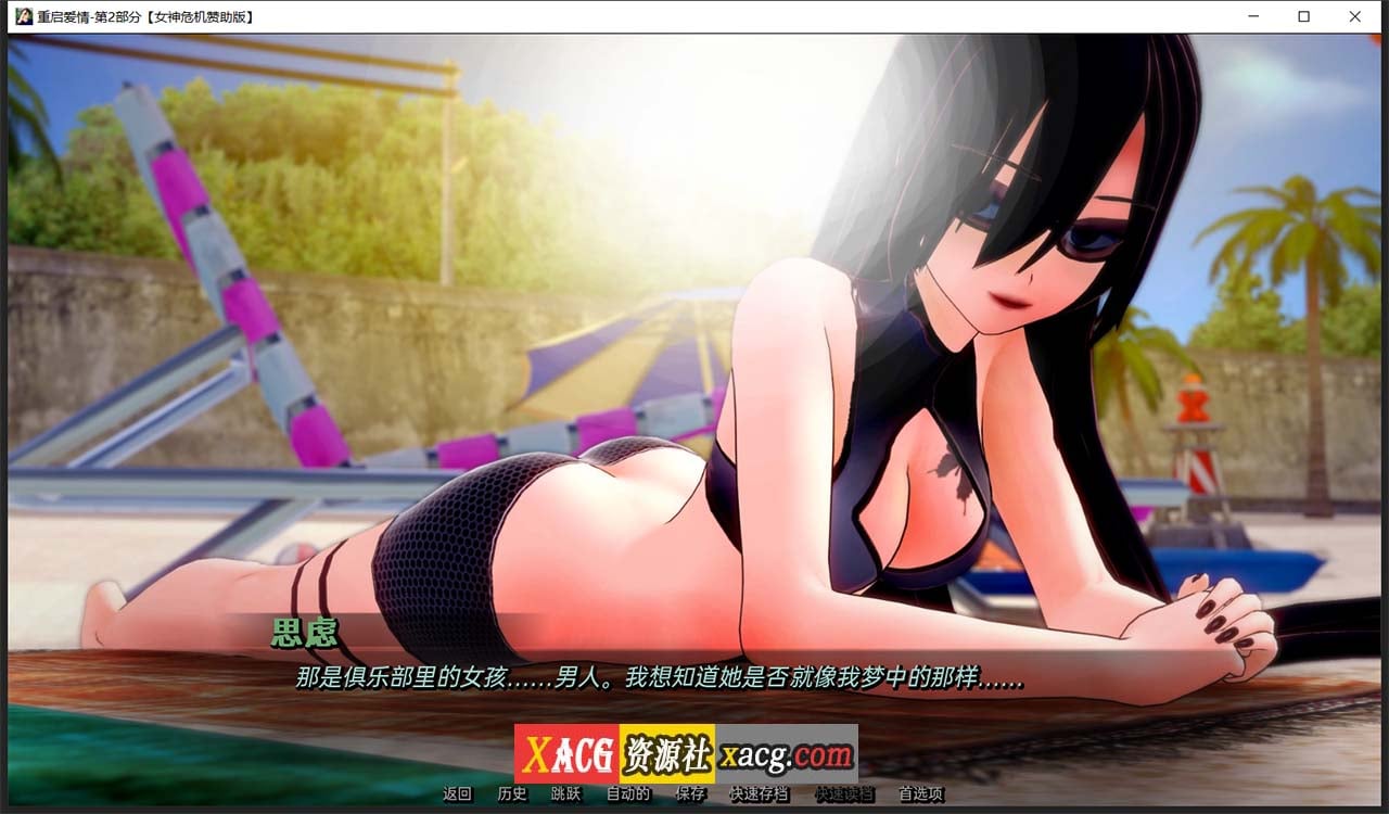 【日系SLG/汉化】重启爱情 V2.3.0 汉化版【PC+安卓/2G】 畅玩游戏 预览第4张-XACG动漫资源社——中文ACG动漫游戏社区 【日系SLG/汉化】重启爱情 V2.3.0 汉化版【PC+安卓/2G】 畅玩游戏 预览第4张