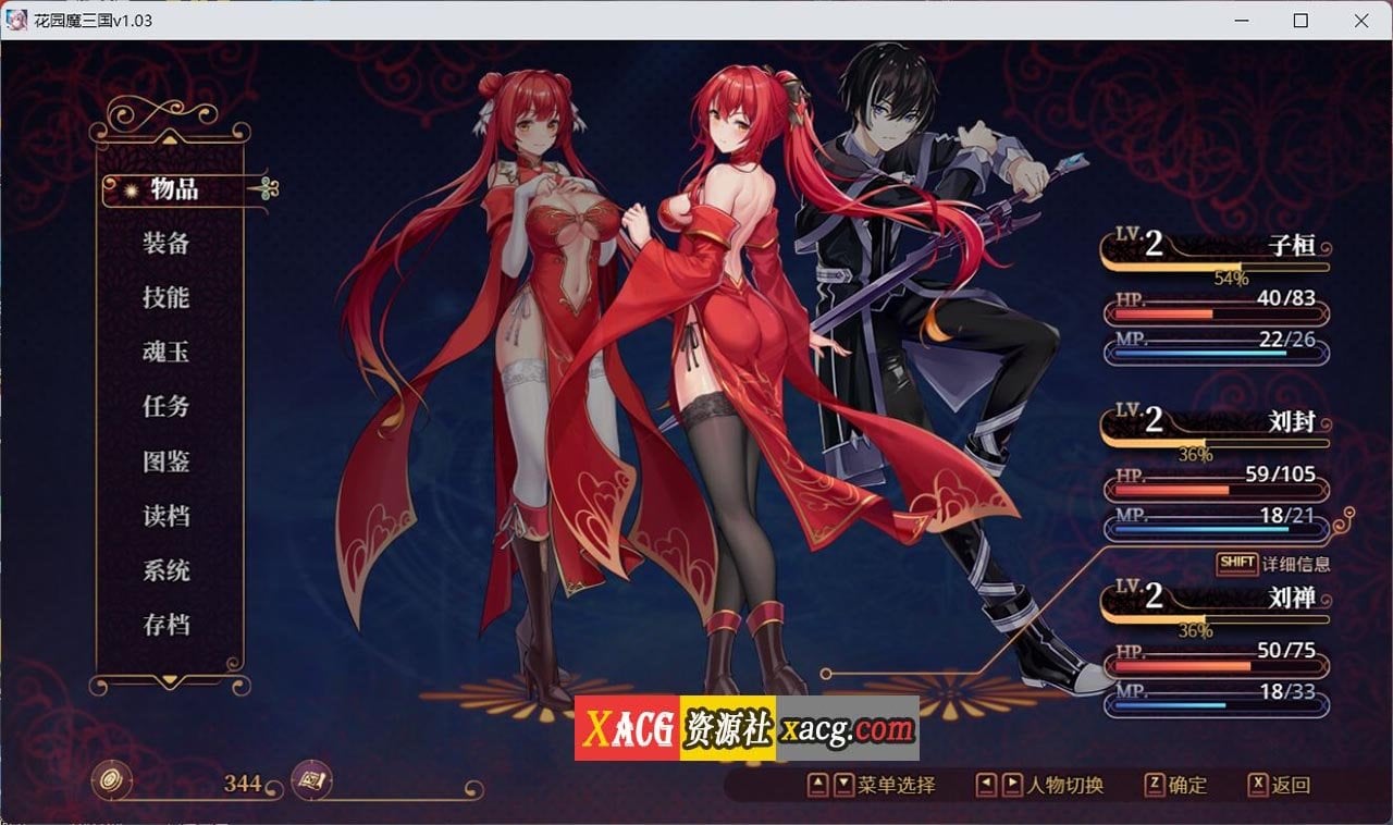 【国风RPG/中文/全动态】花园魔三国 Ver1.03官方中文版+全CG存档【1.5G】 畅玩游戏 预览第11张