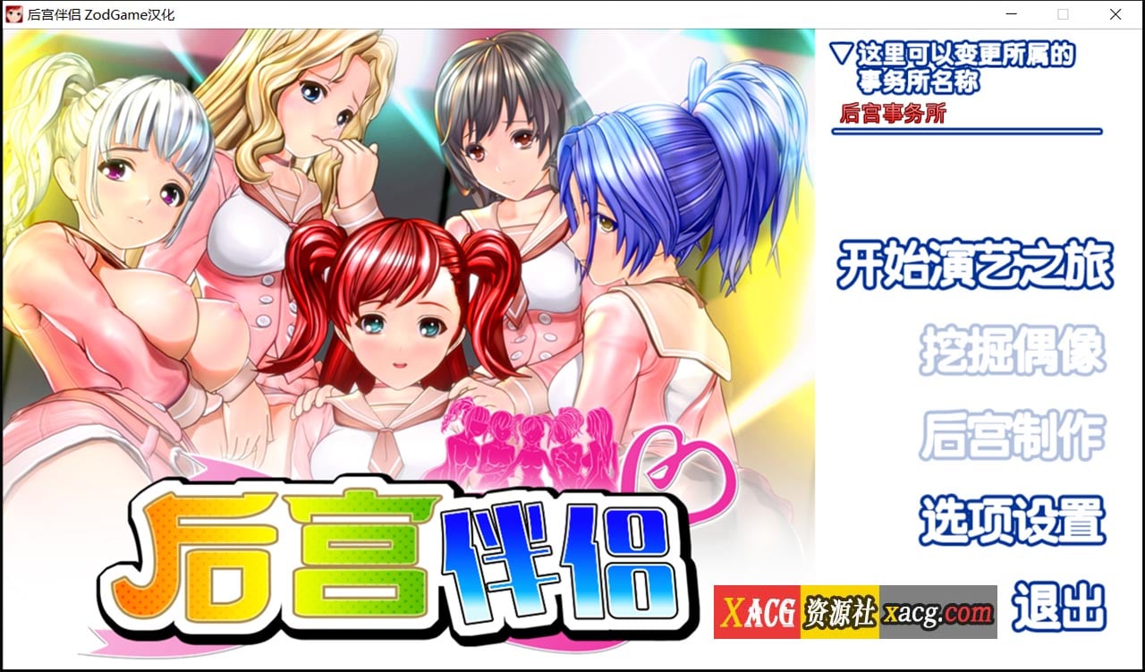 【日式3D游戏大作/汉化/全动态】后宫伴侣完整汉化整合版+存档+各种追加包【5.2G】 畅玩游戏 预览第1张