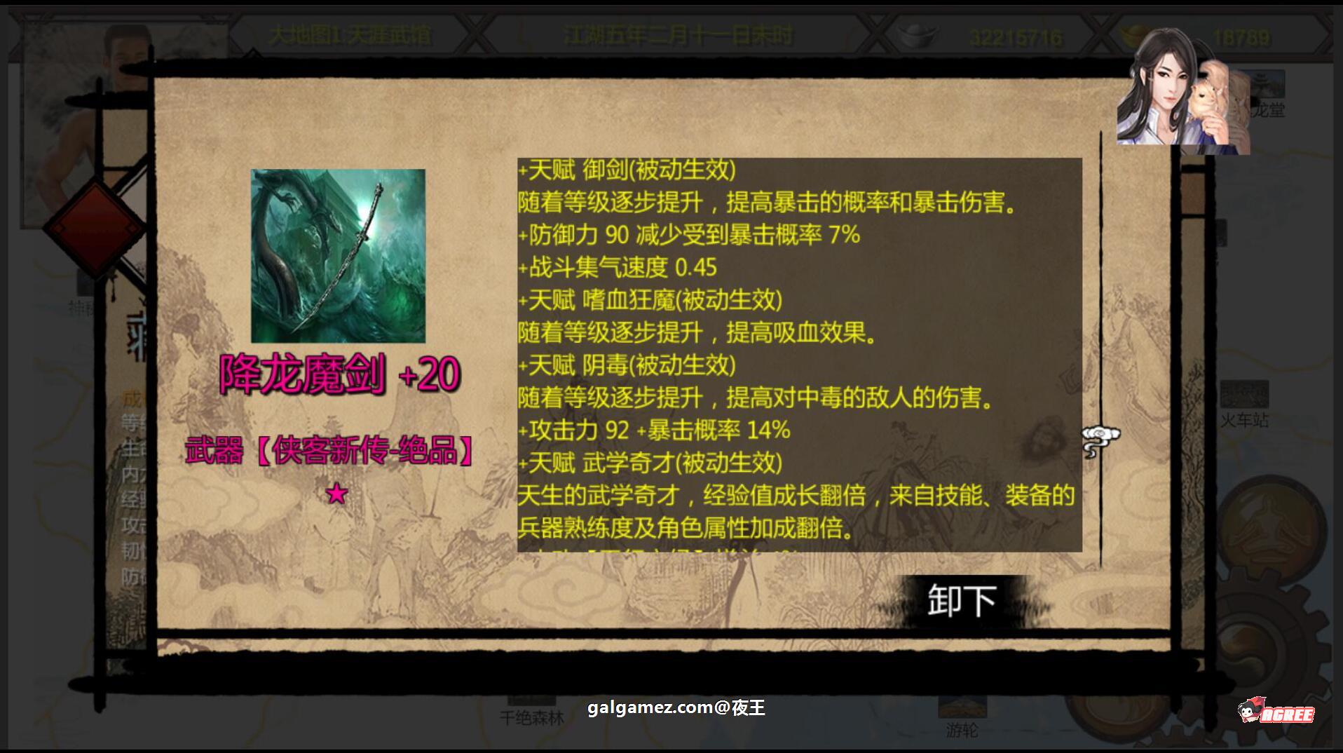 【武侠RPG/中文/动态】NTRPG侠客新传 V5.0永久VIP正式版【蒋涛大神新作/4月超大更新/12G】 畅玩游戏 预览第13张