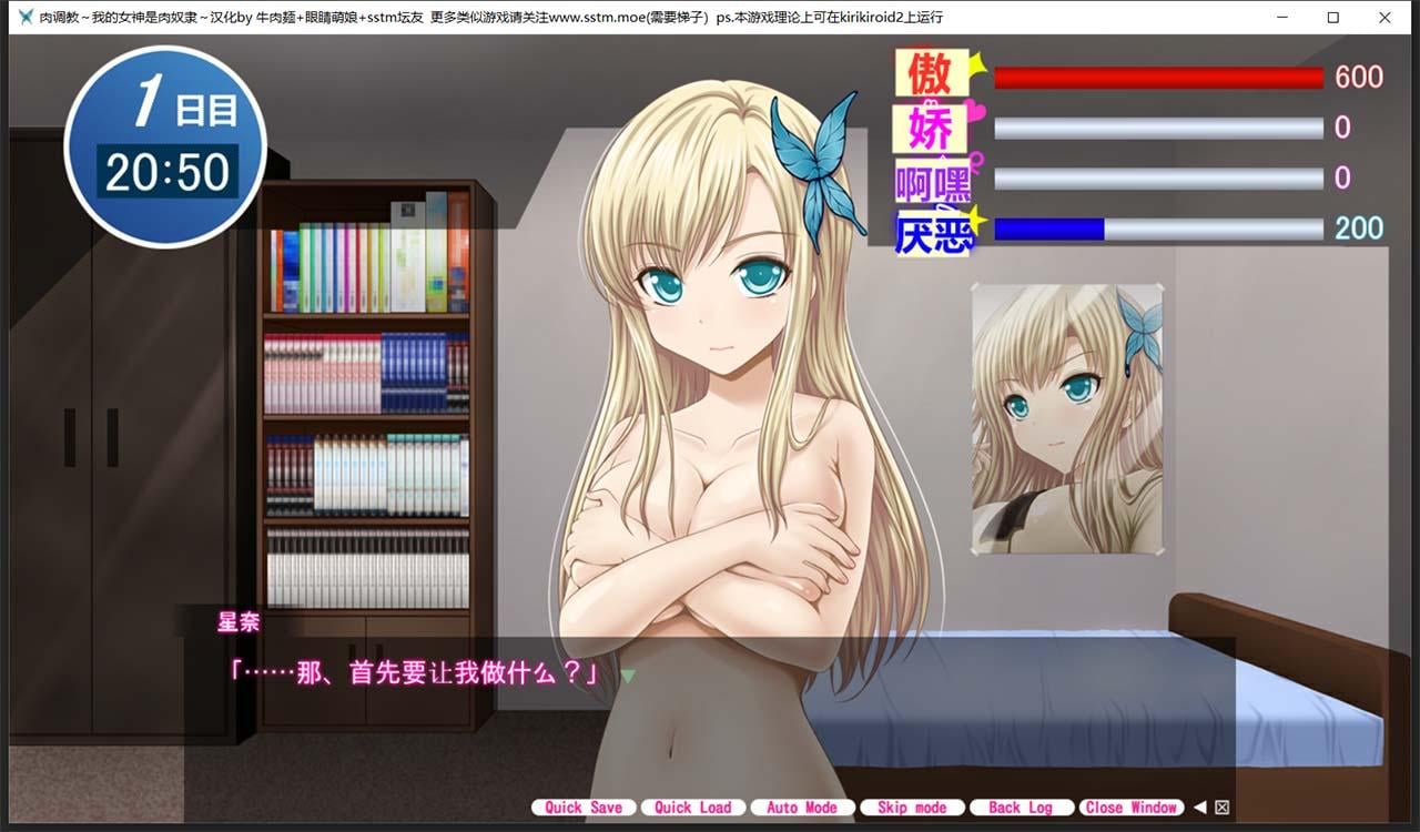 【养成SLG/汉化】肉教育~我的女神是肉仆从 SSTM精翻汉化版+存档[全CV]【PC+安卓模拟器/600M】 畅玩游戏 预览第2张