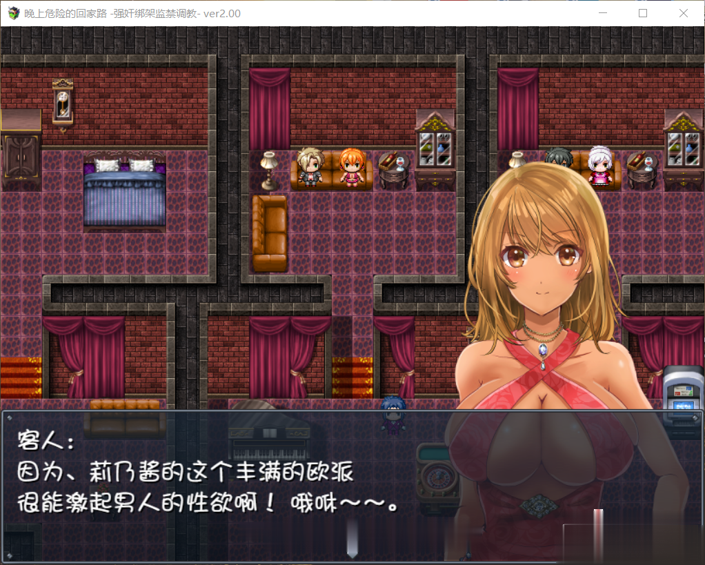 【监禁RPG/汉化】晚上危险的回家路~绑架监禁调教V2.0 精翻汉化版【500M】【新汉化】 畅玩游戏 预览第5张-XACG动漫资源社——中文ACG动漫游戏社区