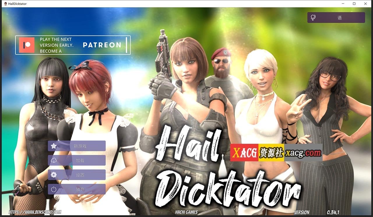 【经营SLG/官中/动态】冰雹独裁者 Hail Dicktator V0.36.1 官方云汉化版【PC+安卓/4G】 畅玩游戏 预览第1张-XACG动漫资源社——中文ACG动漫游戏社区 【经营SLG/官中/动态】冰雹独裁者 Hail Dicktator V0.36.1 官方云汉化版【PC+安卓/4G】 畅玩游戏 预览第1张