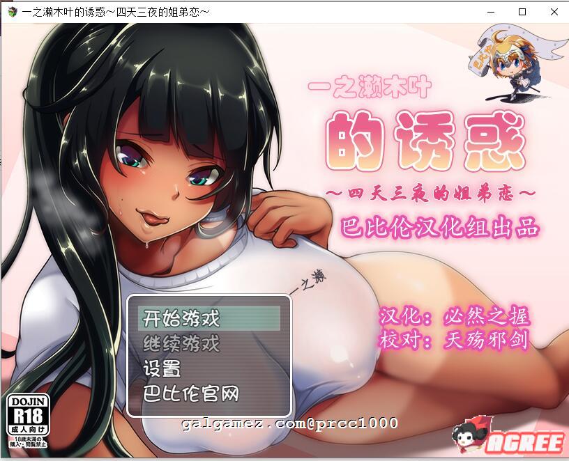 【RPG/汉化】一之濑木叶的诱惑～四天三夜的姐弟恋 完整精翻汉化版 【350M/步兵】 畅玩游戏 预览第1张