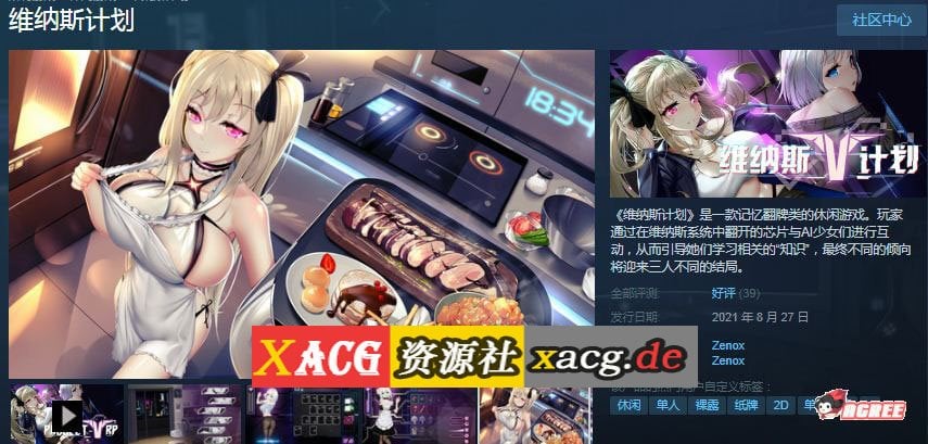 【神级SLG/中文/动态】维纳斯计划 ProjectVenus.RP STEAM官方中文作弊版【新作/4.2G】 畅玩游戏 预览第3张