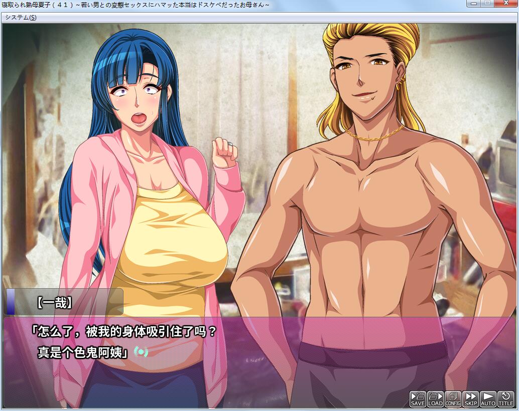 【ADV拔作/汉化】被寝取的熟母夏子（41岁）PC+安卓汉化版+存档+CG【1G/新作/全CV】 畅玩游戏 预览第3张