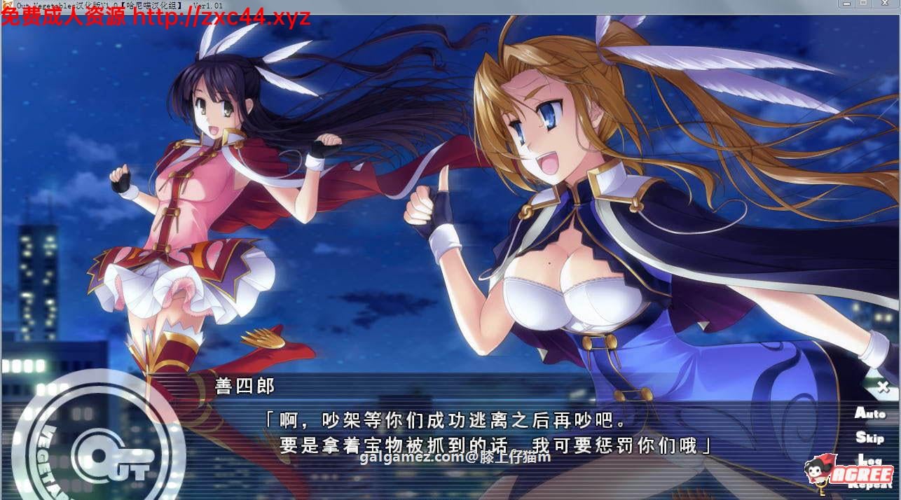 【大型SLG/汉化】怪盗夜祭:《Out Vegetables》完整汉化版+全CG存档+攻略【3.2G】 畅玩游戏 预览第3张-XACG动漫资源社——中文ACG动漫游戏社区 【大型SLG/汉化】怪盗夜祭:《Out Vegetables》完整汉化版+全CG存档+攻略【3.2G】 畅玩游戏 预览第3张