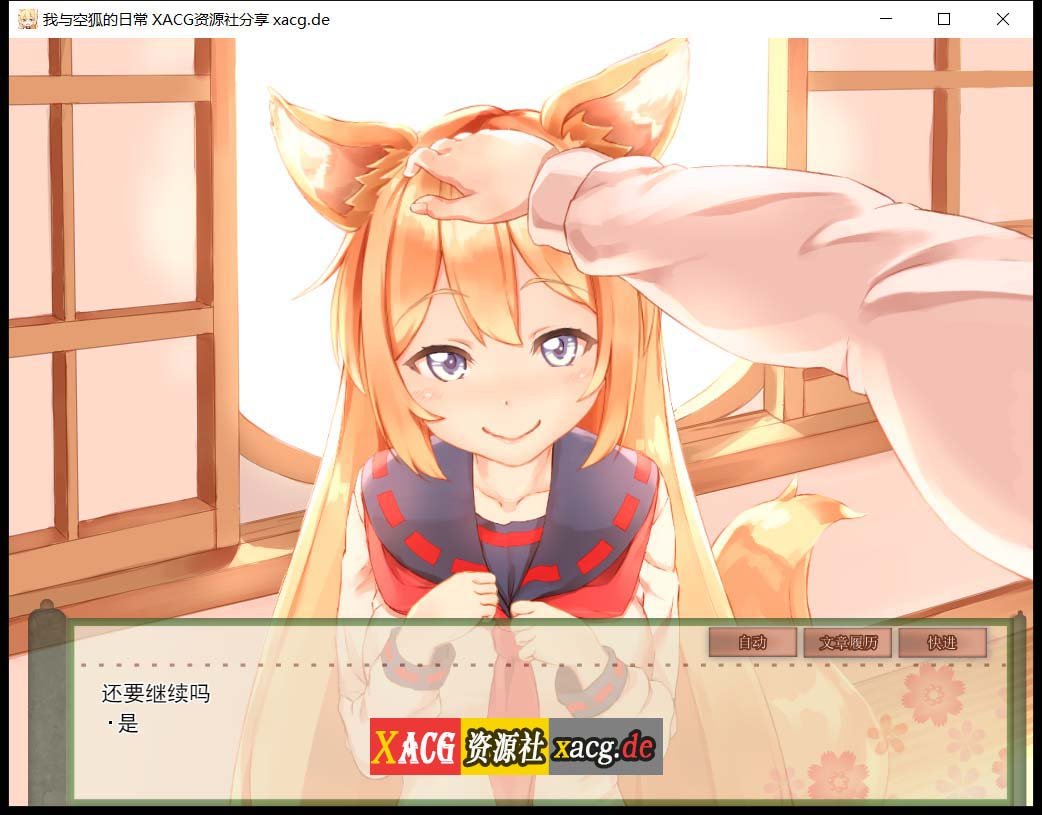 【互动SLG/官中/全动态】我与空狐的日常+～完美版 ～ DL官方中文版【3.7G】 畅玩游戏 预览第12张