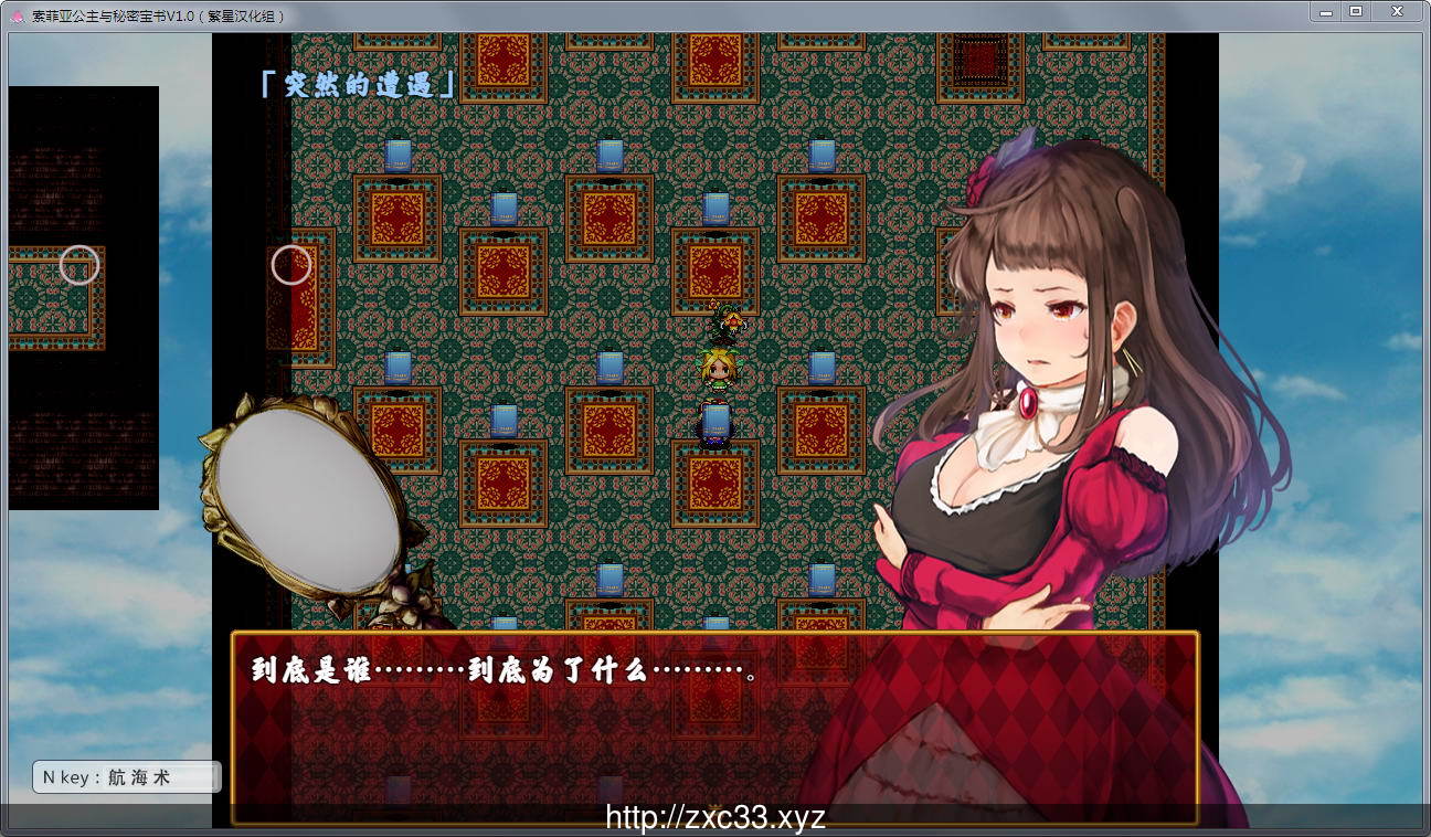 【RPG/汉化/动态CG】索菲亚公主与秘密宝书 Ver1.0 完整汉化修复版+存档+礼包【1.6G】 畅玩游戏 预览第4张