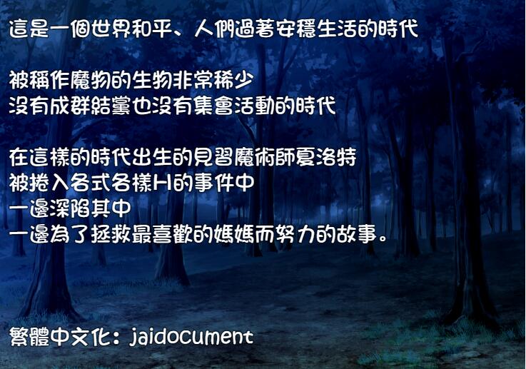 【RPG/汉化】见习魔术师夏洛特的H骚扰冒险记V1.11 精翻汉化版 【500M】 畅玩游戏 预览第5张