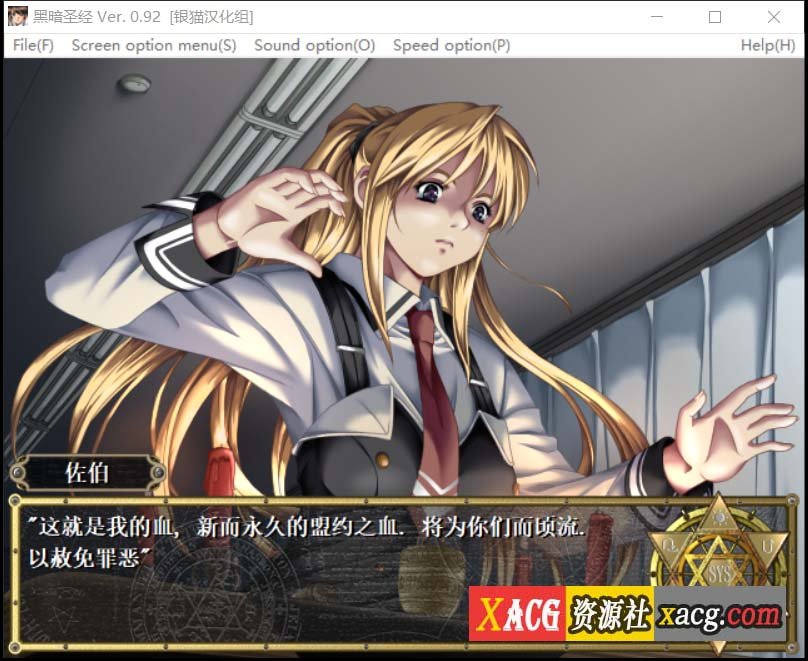 【日系ADV/汉化】黑暗圣经 Bible Black 精翻汉化版【500M/绝版游戏】 畅玩游戏 预览第7张