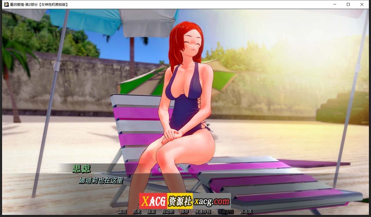 【日系SLG/汉化】重启爱情 V2.3.0 汉化版【PC+安卓/2G】 畅玩游戏 预览第6张-XACG动漫资源社——中文ACG动漫游戏社区 【日系SLG/汉化】重启爱情 V2.3.0 汉化版【PC+安卓/2G】 畅玩游戏 预览第6张