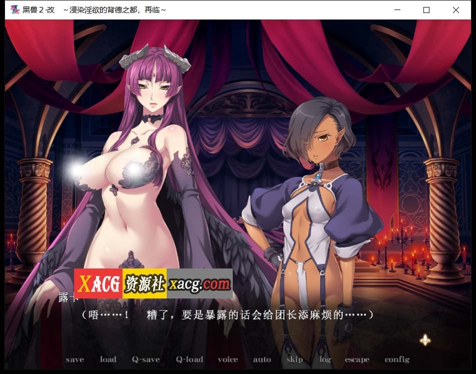 【神级ADV/汉化】黑兽2改:侵染银玉的背德之都再临 精翻完全汉化版+存档【新汉化/8G】 畅玩游戏 预览第8张-XACG动漫资源社——中文ACG动漫游戏社区 【神级ADV/汉化】黑兽2改:侵染银玉的背德之都再临 精翻完全汉化版+存档【新汉化/8G】 畅玩游戏 预览第8张