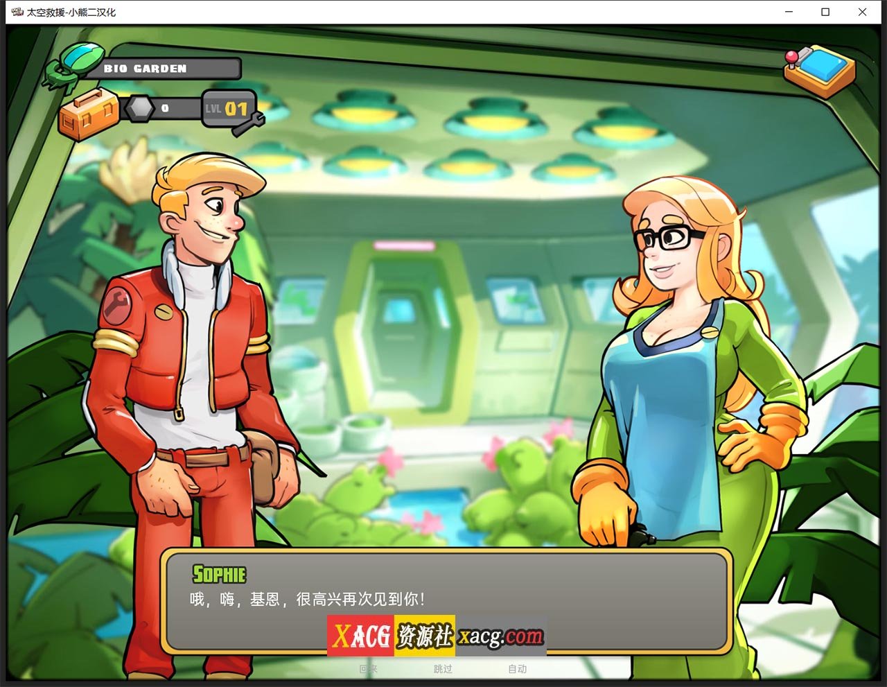 【2D欧美SLG/汉化/动态】太空救援 V0.8 汉化版【PC+安卓/2G】 畅玩游戏 预览第6张