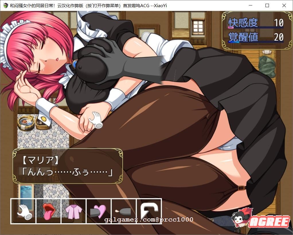 【养成SLG/汉化/超多互动】和闷骚女仆的同居日常 V2云汉化作弊版【500M】 畅玩游戏 预览第5张