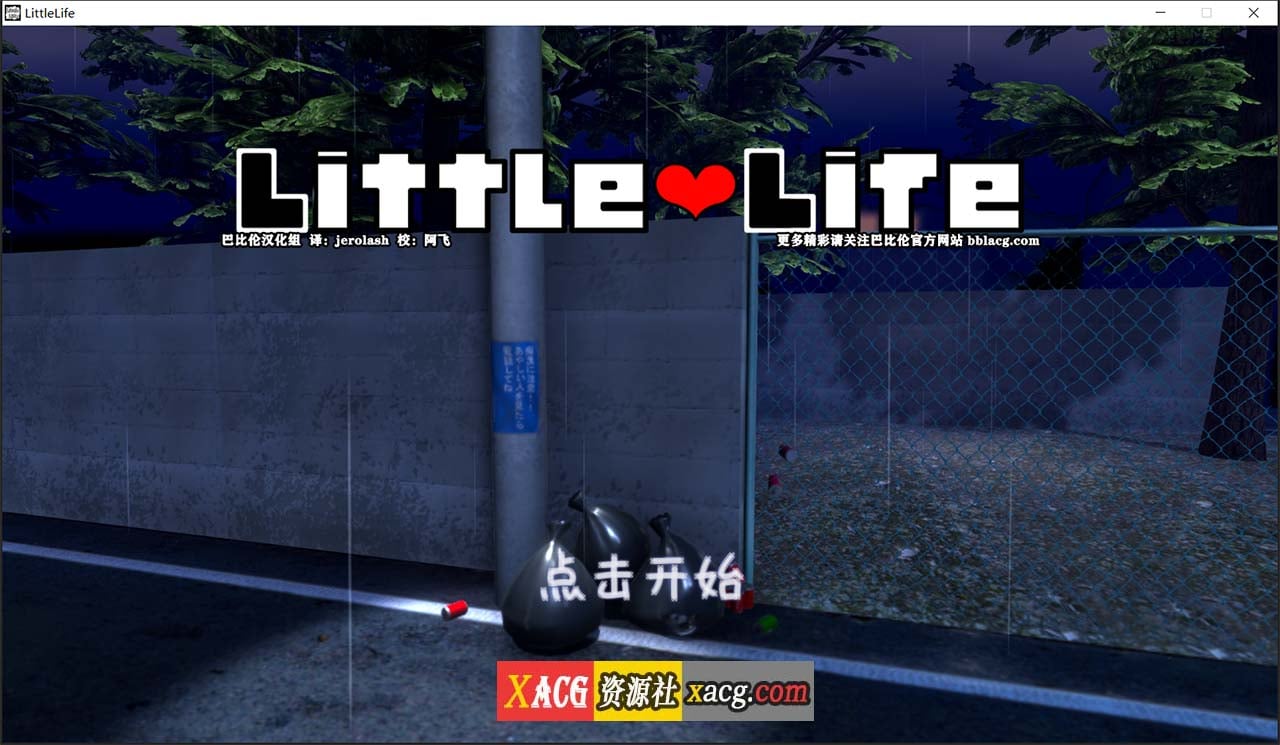 【养成SLG/汉化/全动态】小小的生命 little life Ver1.0完整精翻汉化版【佳作/1G】 畅玩游戏 预览第1张
