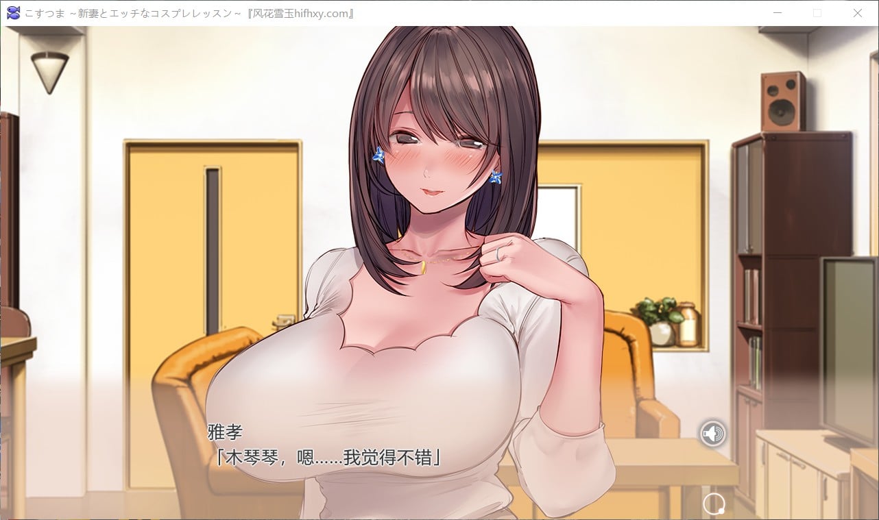 【ADV拔作/汉化/CV】新婚妻子与奇妙的COS课程 云汉化润色版+CG包【新汉化/3G】 畅玩游戏 预览第2张