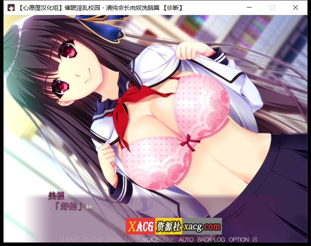 【催眠拔作/精翻/全CV】催眠淫乱校园~清纯会长肉奴洗脑篇 汉化版+存档【1G】 畅玩游戏 预览第7张