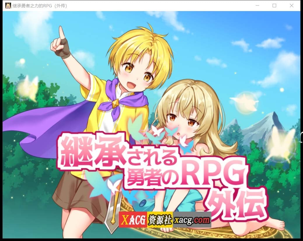 【RPG/汉化/开大车】继承勇者之力的RPG(外传) 鸷随精翻汉化版【630M】 畅玩游戏 预览第8张-XACG动漫资源社——中文ACG动漫游戏社区 【RPG/汉化/开大车】继承勇者之力的RPG(外传) 鸷随精翻汉化版【630M】 畅玩游戏 预览第8张