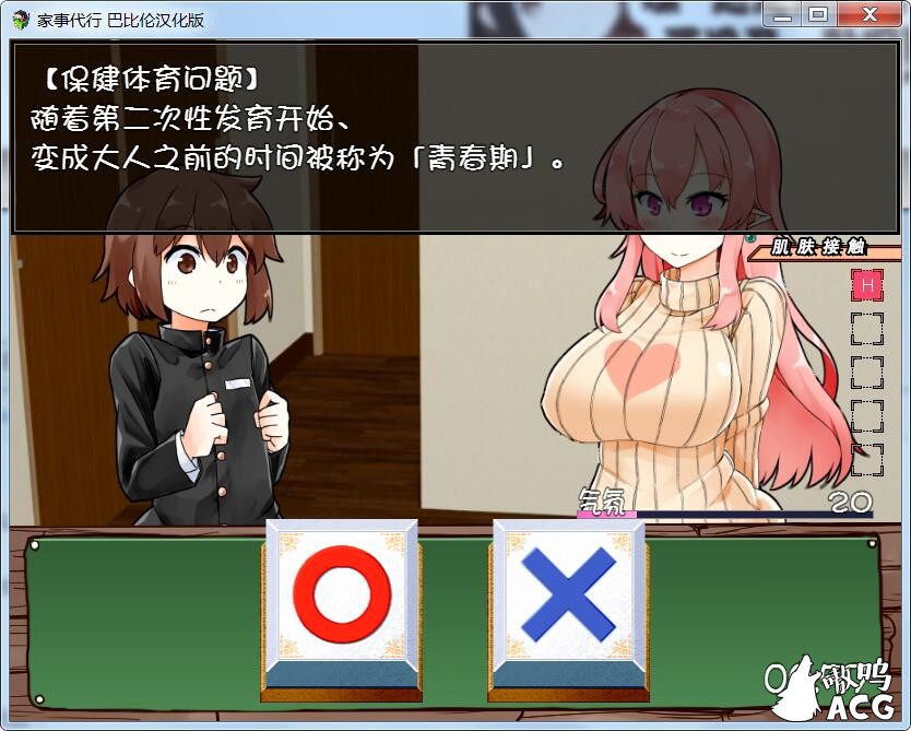 【互动SLG/汉化/动态】家事代行 V2 精翻汉化修复版/全CG存档/攻略【PC+安卓/1.6G/更新】 畅玩游戏 预览第7张