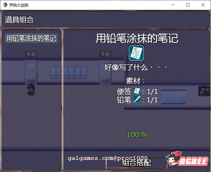 【解谜RPG/汉化】学院大逃脱-学園からの脱出 V1.01 巴比伦汉化版【PC+安卓/1.2G/新汉化/全CV】 畅玩游戏 预览第8张